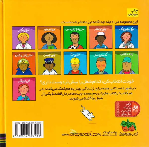 شغل آینده ی من مجموعه11جلدی